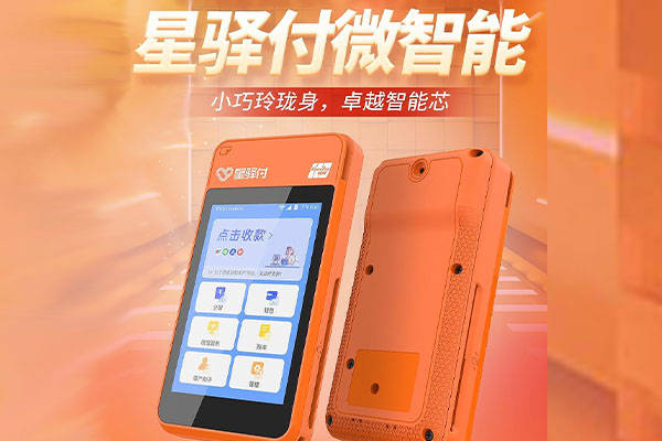 开福国通微电签POS机